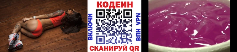 Кодеиновый сироп Lean Purple Drank  Губкинский 